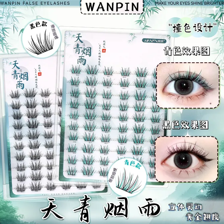 婉嫔天青烟雨国风自然纤细柔软可爱卷翘超细梗新手分段式假睫毛