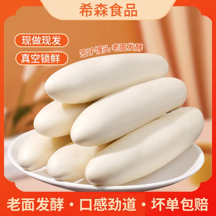 【山东特产】签子馒头老面新鲜手工馍馍早餐速食加热即食南方包子