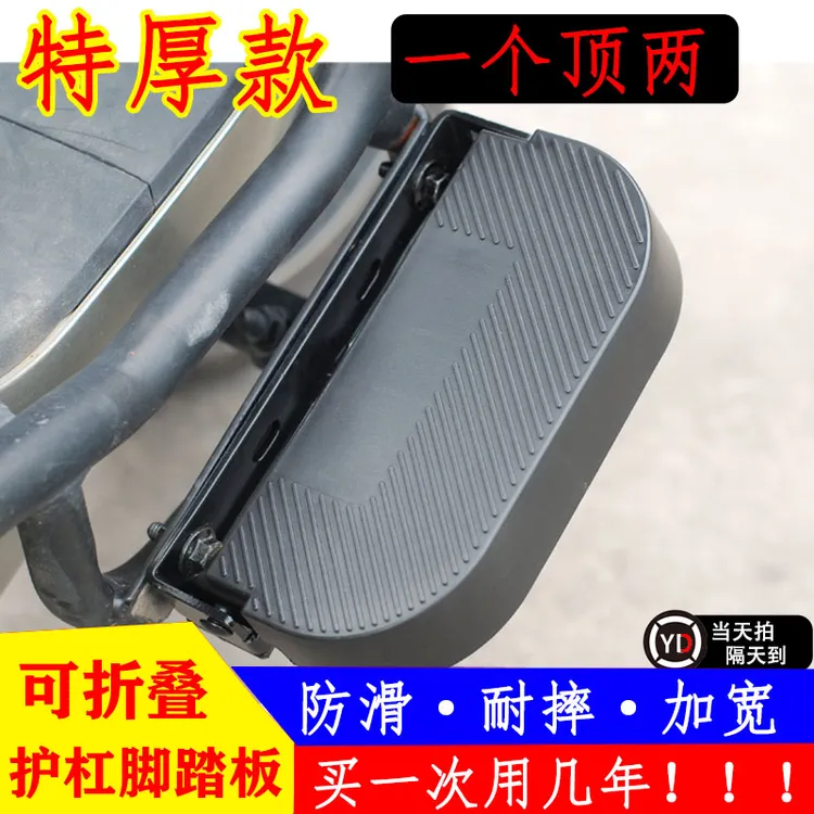 适用黑骑士载重王智迈乐行加厚电动车通用可折叠脚踏板外卖车脚蹬