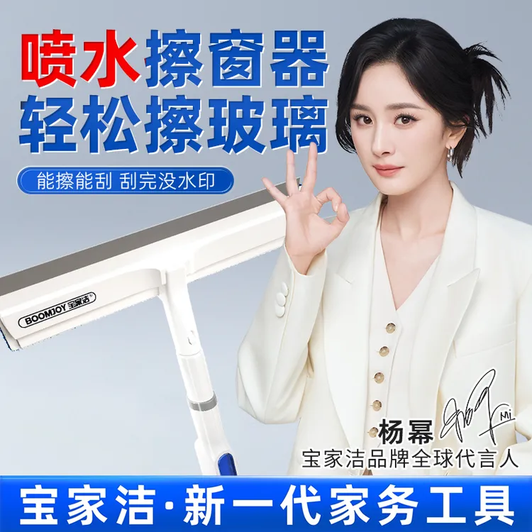 【杨幂同款】宝家洁擦玻璃神器家政专用高楼喷水擦窗器刮洗窗户工具