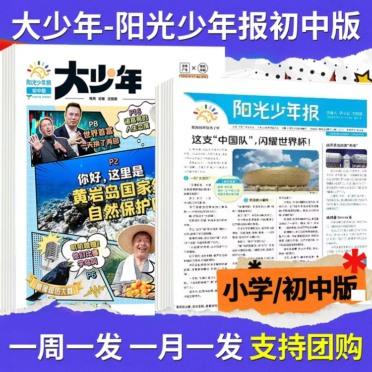【送易烊千玺海报】阳光少年报小学生新闻故事报纸订阅新课标必读