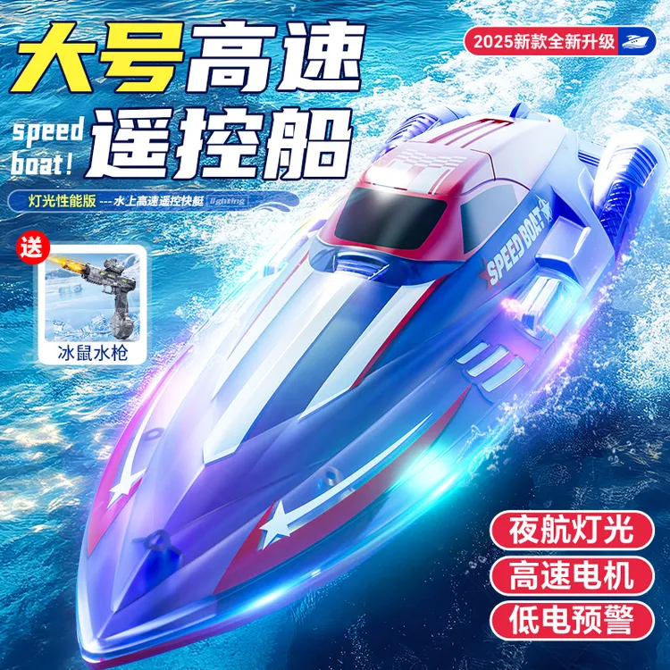 水上遥控船儿童大型高速快艇大马力防水模型电动新奇好物男孩玩具