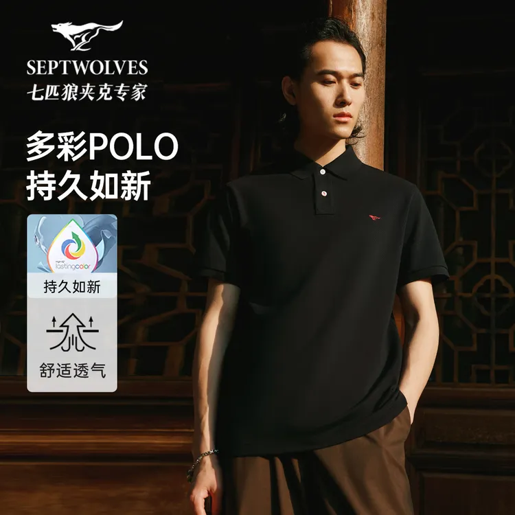 【固色多彩】七匹狼商旅多彩POLO衫欧若风凉感抑菌耐洗翻领polo6666