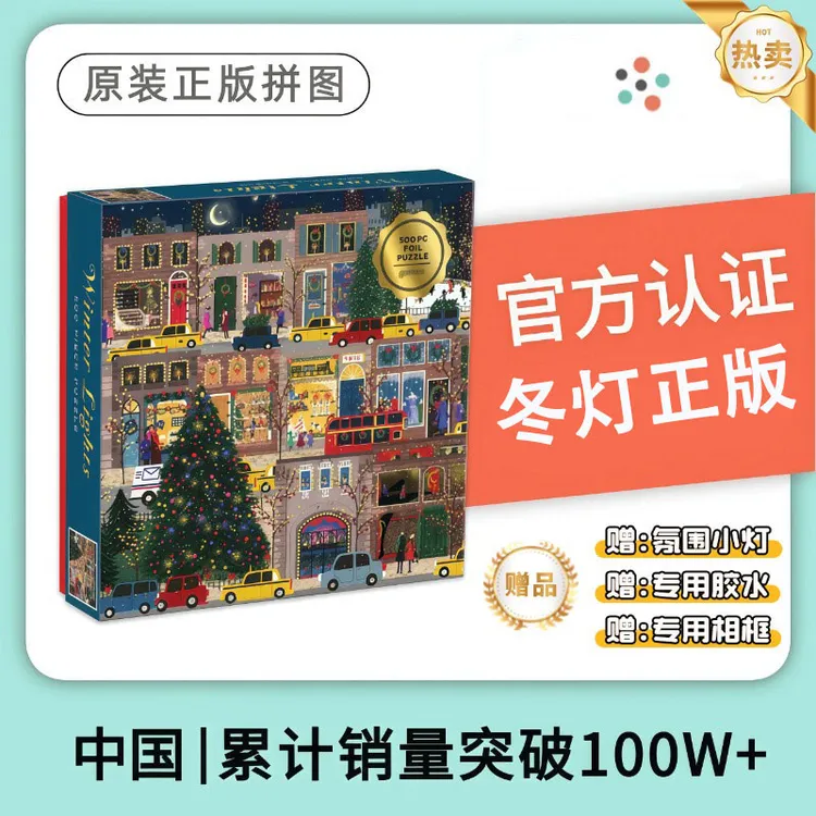 【官网正版】冬灯拼图系列春夏秋冬四季拼图圣诞节日解压500片金箔