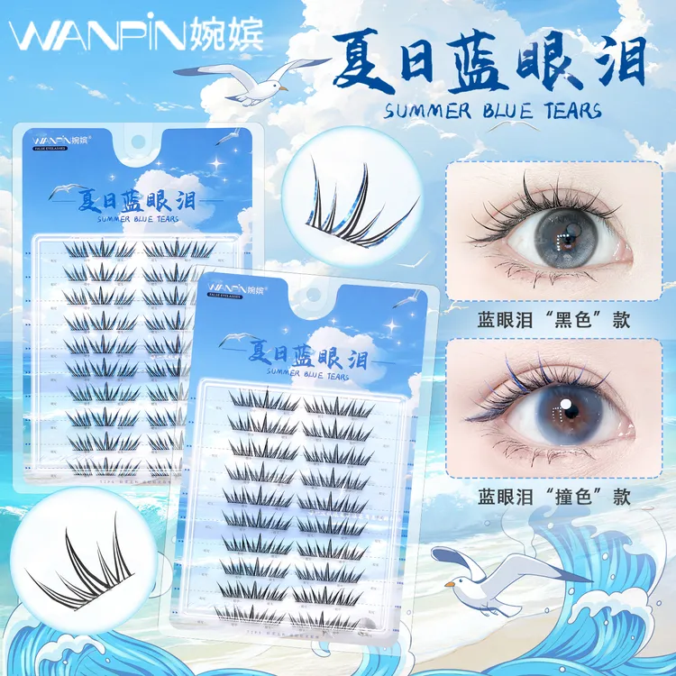 婉嫔夏日蓝眼泪假睫毛海盐气息梦幻单簇卷翘撞色分段式假睫毛