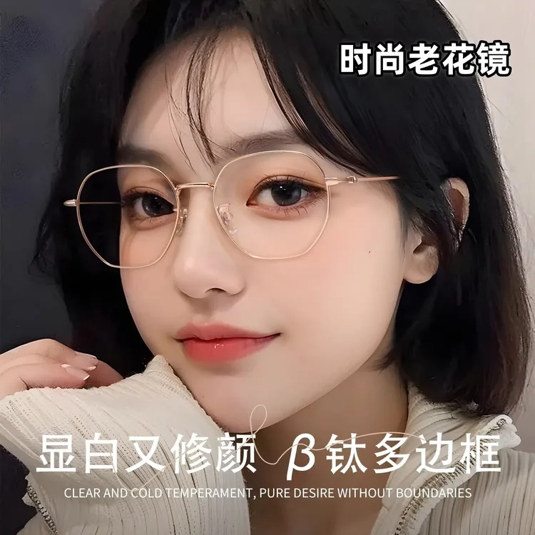 2026新款老花镜女款超轻纯钛多边形显年轻中老年高档正品防蓝光镜