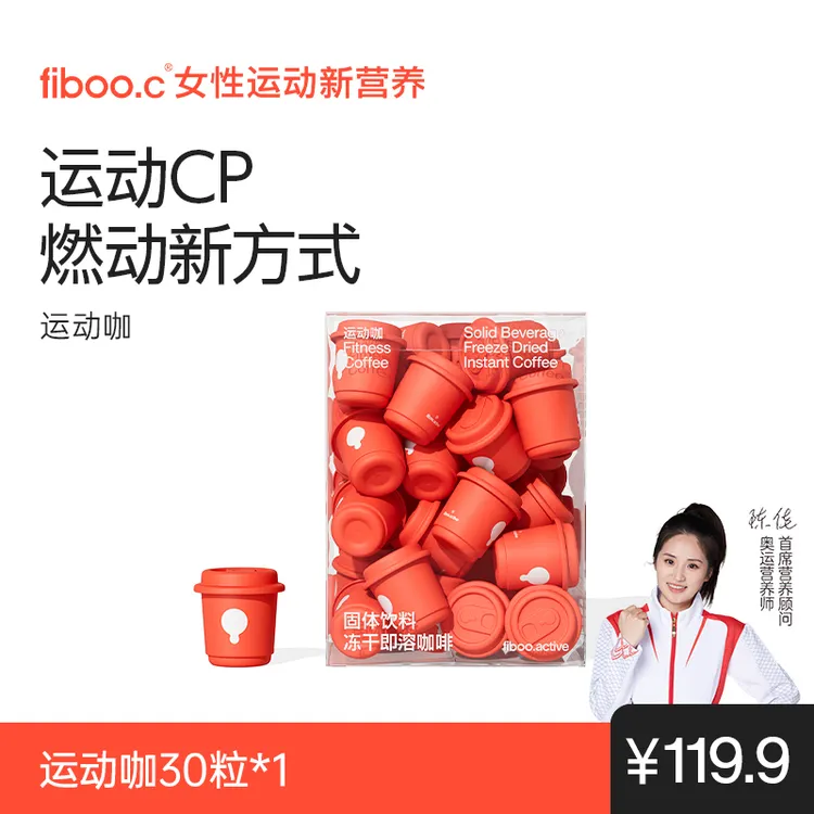 fiboo运动咖绿茶精华egcg高因美式精品黑咖啡冻干2g*10杯CCA
