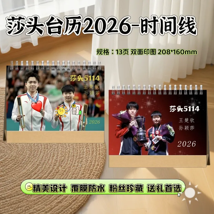 莎头26年台历纪念册记录钦颖时刻成长故事集写真周边