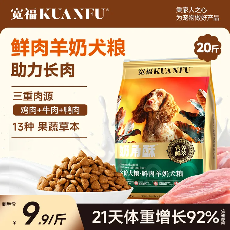 宽福狗粮20斤全阶段犬粮奶角酥全犬通用实惠全价全期宠物粮大包装商品图