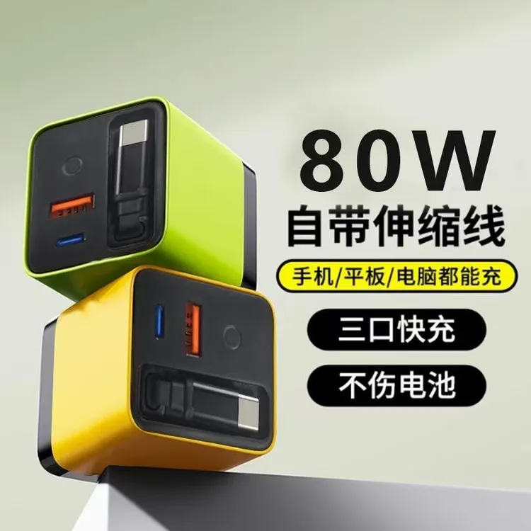 三口氮化镓充电器超级快充自带磁吸伸缩线适用平果华为小米三星