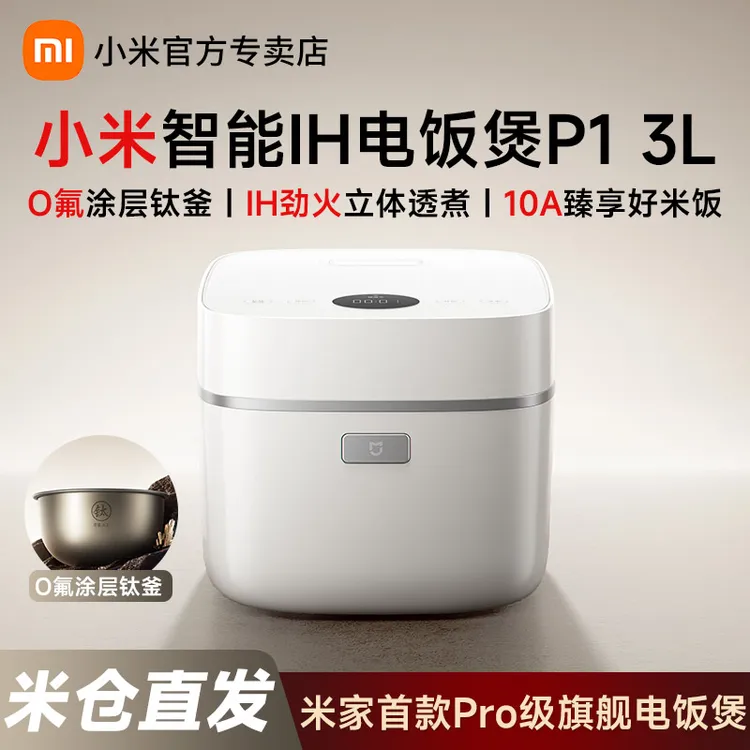 小米米家智能IH电饭煲P1家用多功能煮饭蒸米饭1-6人电饭锅煲汤锅