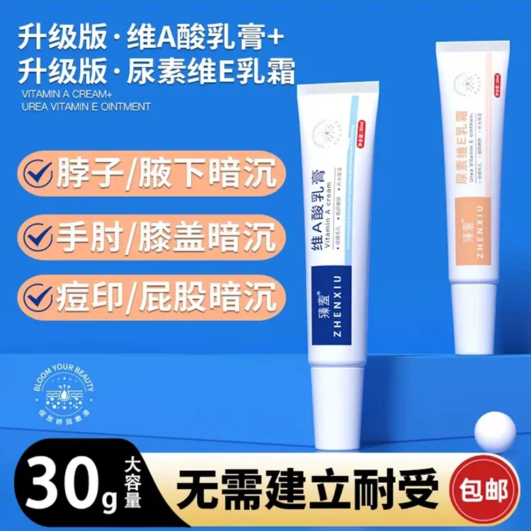 【官方正品】维a酸乳膏尿素维e乳霜软膏淡关节皮肤去黑鸡皮肤维生素