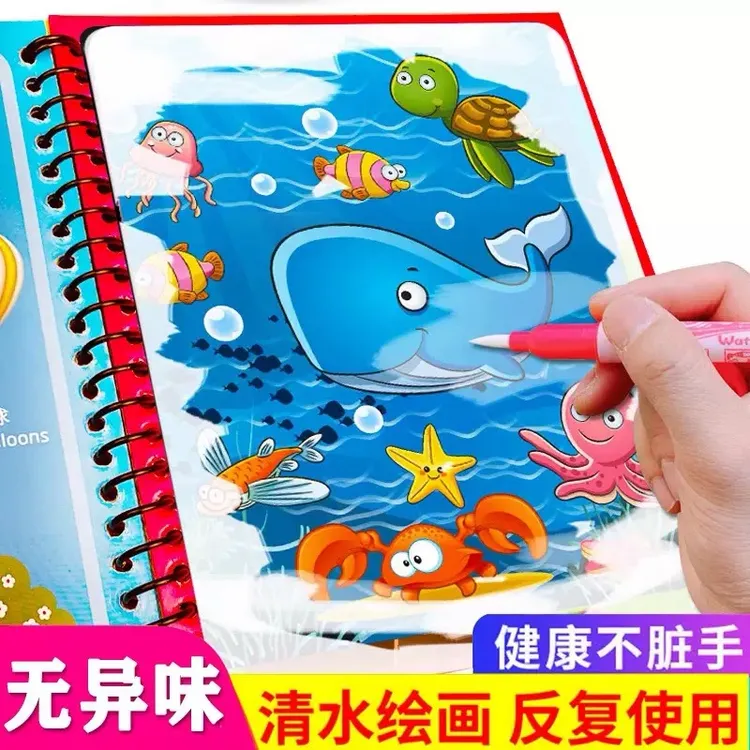 【2件套】神奇水画本反复涂鸦涂色幼儿园魔法清水绘画册益智画本