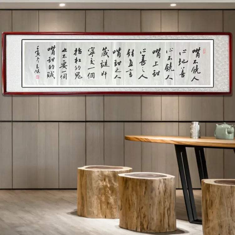 《嘴不饶人心地善》—米体传统书法家庭装饰字画