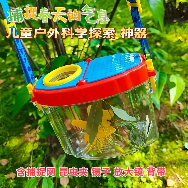 儿童户外探索采集放大镜观察盒饲养宝宝户外学习益智科学实验玩具