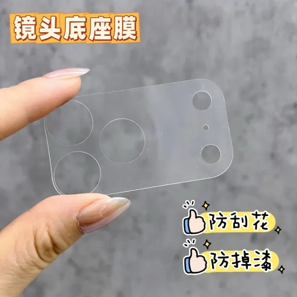 【顺丰包邮】拍一发二苹果17系列PET隐形防刮花磨砂镜头底座保护膜