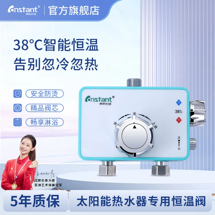 恒温阀明装太阳能专用热水器智能混水阀冷热水调节器龙头淋浴家用