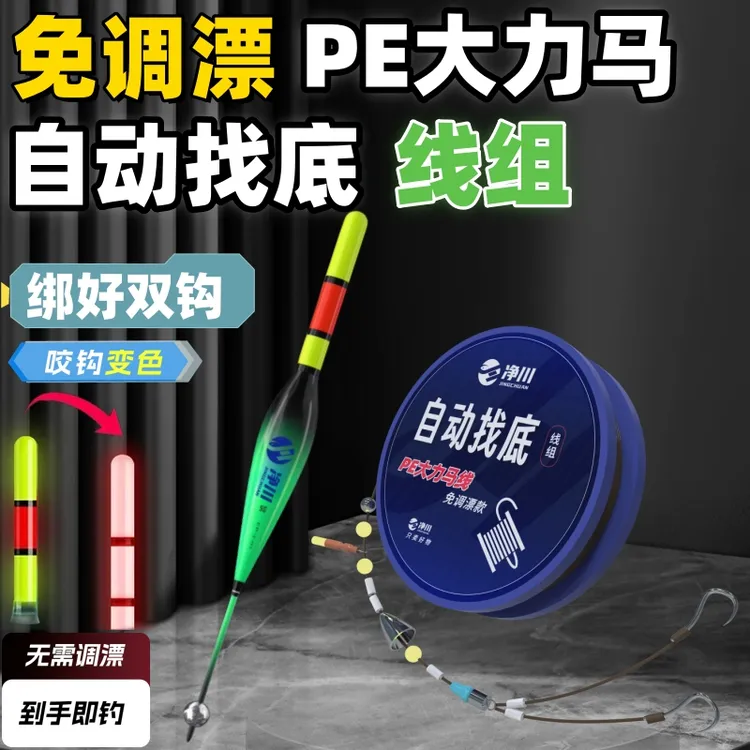 免调漂自动找底大力马成品线组碳芯子线绑好双钩日夜两用浮漂路滑