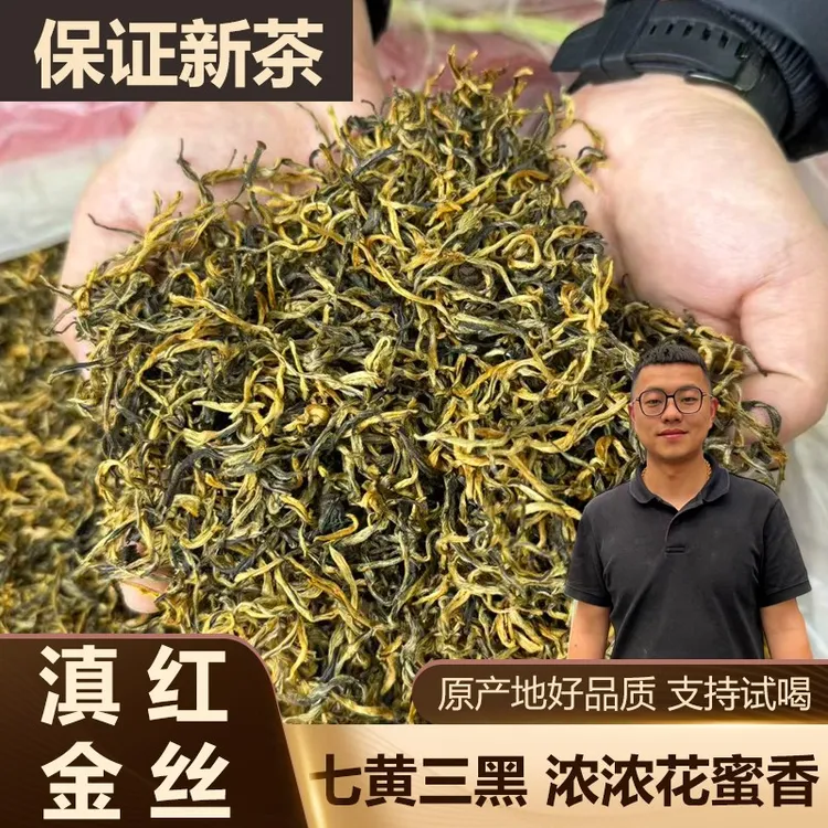 【爆款浓香金丝】2025新茶古树红茶云南大叶种密香滇红耐泡口粮茶