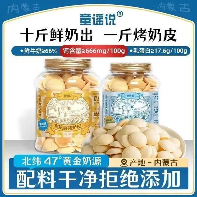 童谣说鲜烤奶皮内蒙古特产高钙高蛋白鲜烤奶皮子儿童零食