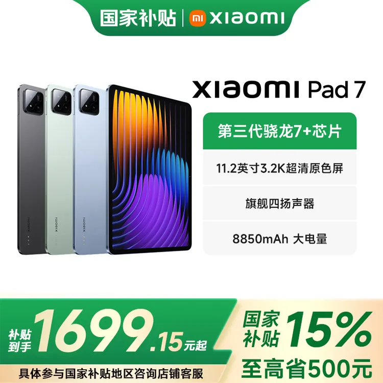 【多地国补专享】Xiaomi/小米平板7 年度旗舰新品原装新机高性能