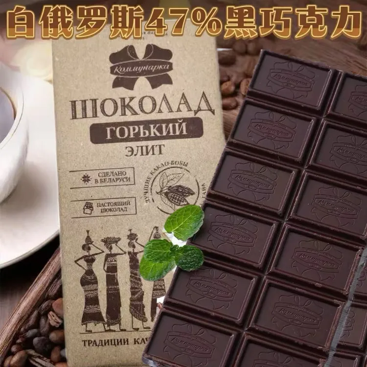【三板】白俄罗斯47%黑巧克力85克