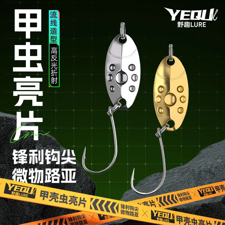 【5枚装】野趣路亚甲虫亮片微物路亚高反光度亮片立体甲虫马口溪歌