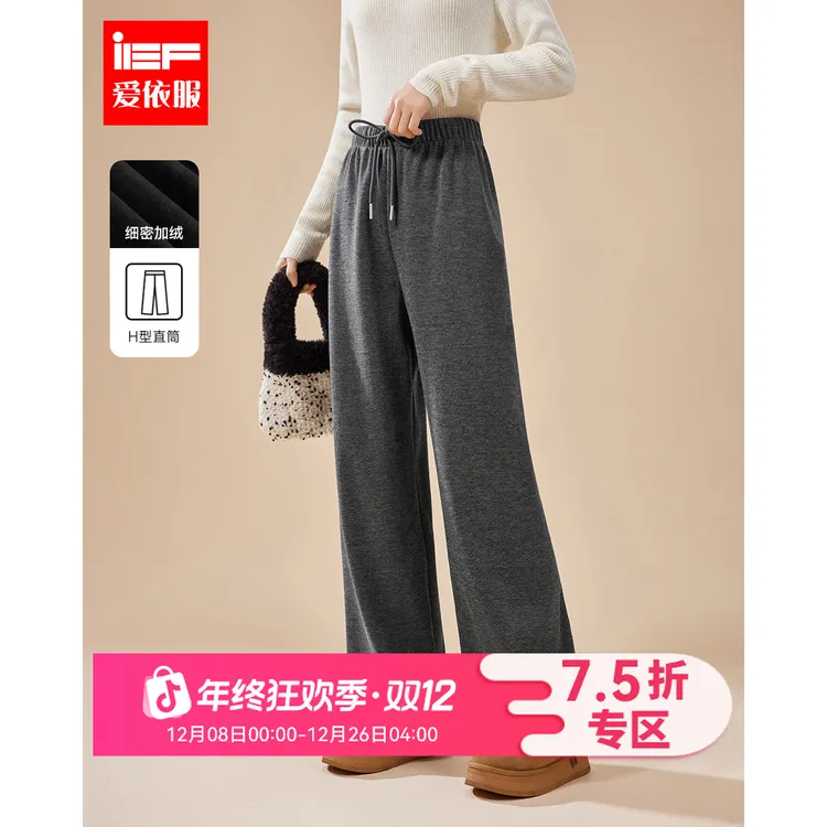 IEF/爱依服裤子2025冬季新款简约休闲慵懒风加绒加厚保暖阔腿裤