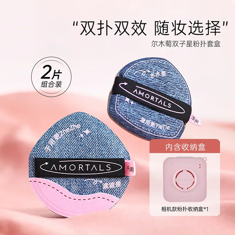 尔木萄双子星粉扑干湿两用超软服帖不易吃粉加厚便携套盒组合装