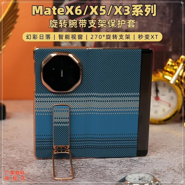 适用华为MateX6/X5/X3折叠屏手机壳旋转腕带支架幻彩日落翻盖皮套