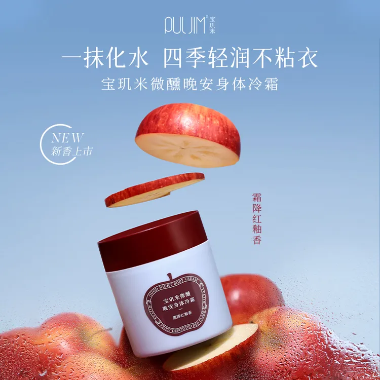 宝玑米身体冷霜苹果味身体乳保湿滋润滑皮肤持久留香体清爽润肤乳