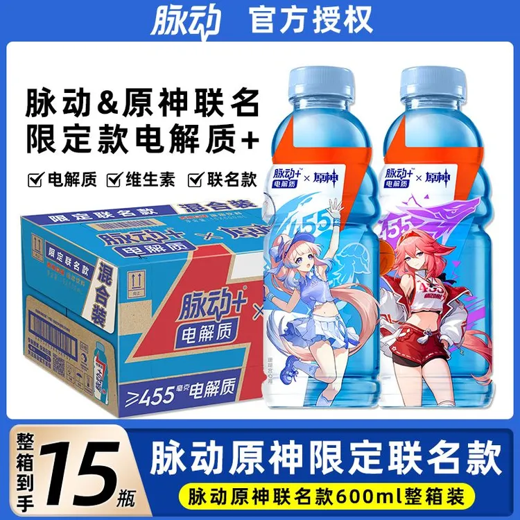 【原神联名】脉动电解质水600ml*15瓶原神心海八重神子联名运动饮料