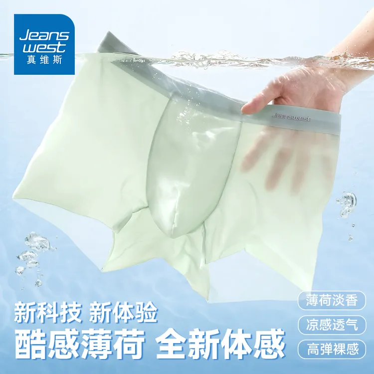 【三条装】真维斯冰丝【10A抗菌】无痕男士内裤舒适轻薄透气-TL