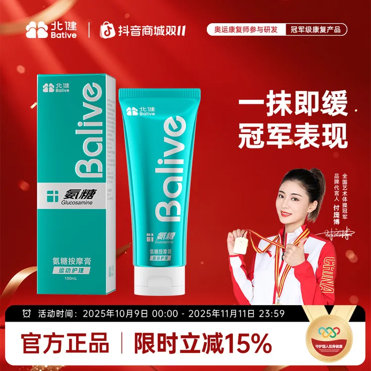【北健Balive按摩膏】 关节小冰锤篮球跑步运动膝盖外用冰感护理