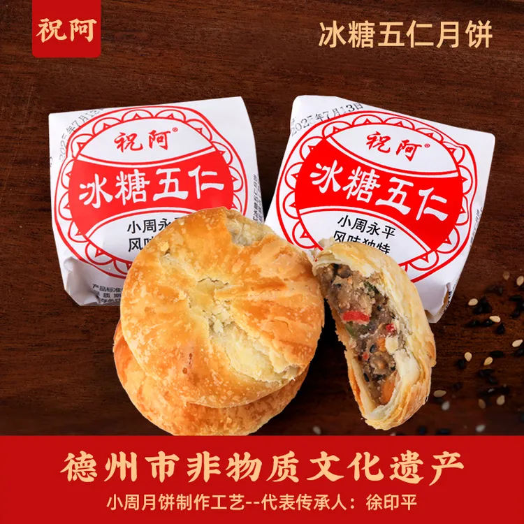 祝阿小周永平月饼老式五仁冰糖传统广苏式糕点心中秋礼盒官方专卖