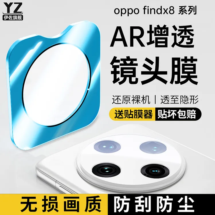 适用oppofindx8镜头膜ultra手机后摄像X8s+保护pro膜AR钢化Findx7