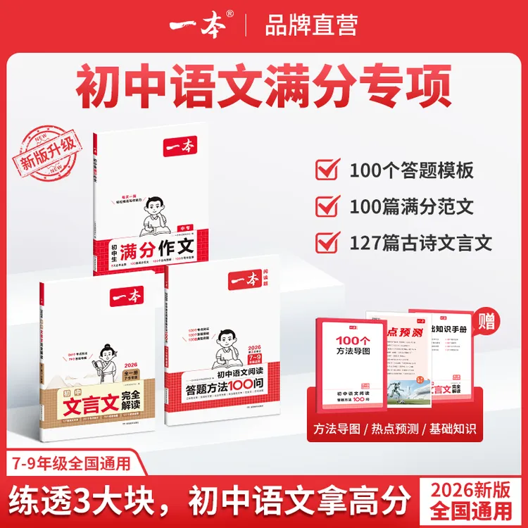一本【初中语文专项】作文文言文阅读答题模板满分音视频精讲cz