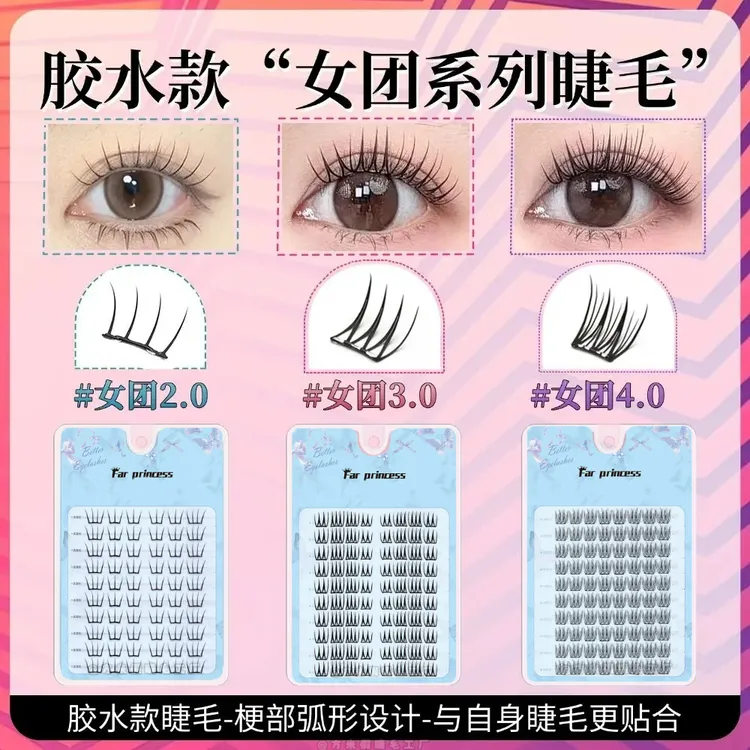 胶水款韩系女团系列三部曲假睫毛新手单簇自然仿真妈生上镜分段式