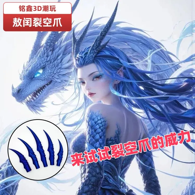 敖闰武器裂空爪3D打印玩具哪吒2周边敖丙姑姑同款儿童玩具可穿戴