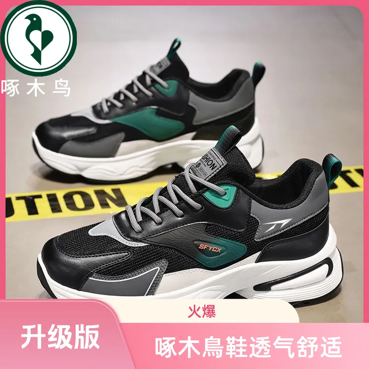 【正品】啄木鸟2025新款秋季透气休闲百搭网面运动休闲老爹潮鞋男款