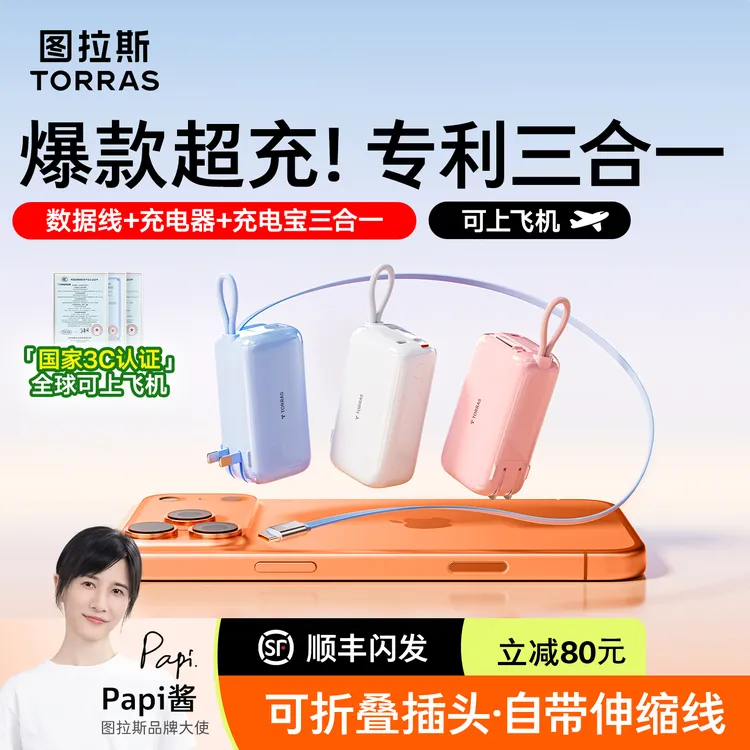 【新机不伤机】图拉斯Yoga能量棒三合一充电宝器3c认证适用苹果17华为大容量快充