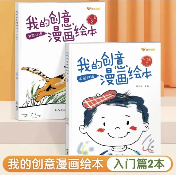 我的创意漫画绘本 儿童绘画涂色画“五味太郎创意绘本“同款