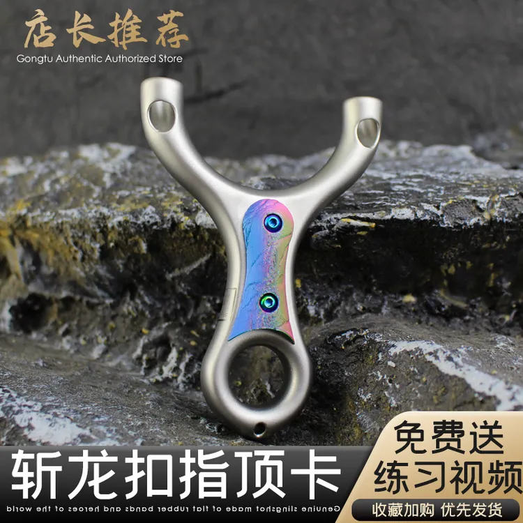 顶卡手感王加厚款单卡斩龙扣指卡球不锈钢逍遥高精度精准速射弹弓