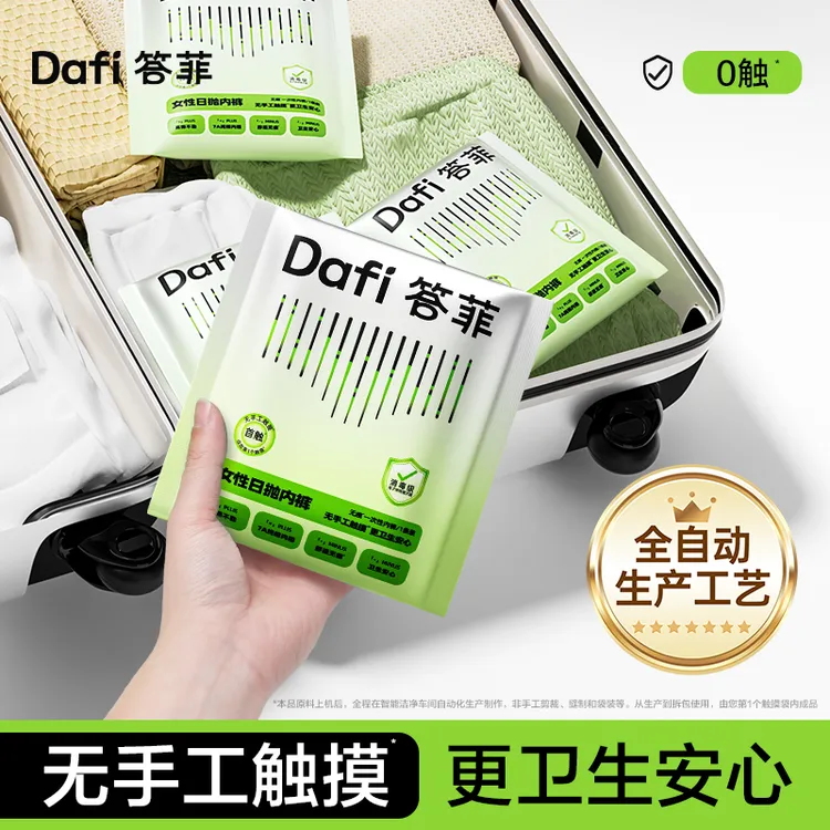 【答菲】一次性内裤免洗灭菌女款全棉旅行出差月子产妇便携日抛裤