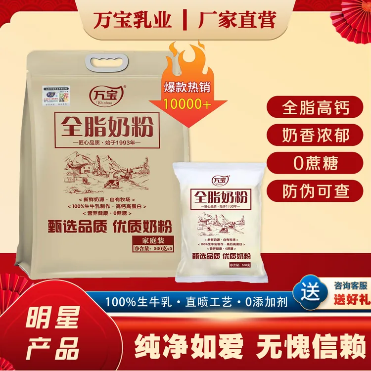 万宝【家庭装5斤】全脂奶粉0蔗糖全家营养青少年奶粉高钙纯牛奶粉