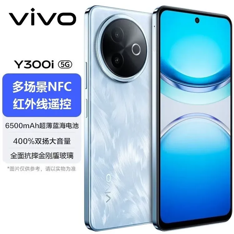 准新品 vivo Y300i  6500mAh超薄蓝海电池 NFC红外遥控官方正品商品图