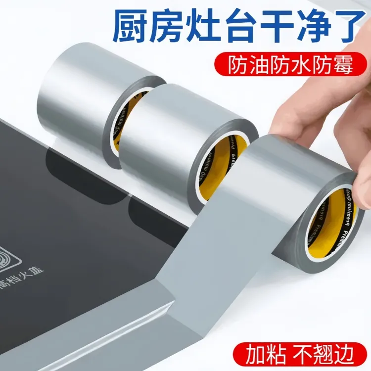 【升级加厚】厨房贴灶台防油贴膜专用贴纸耐高温贴水槽防水胶带