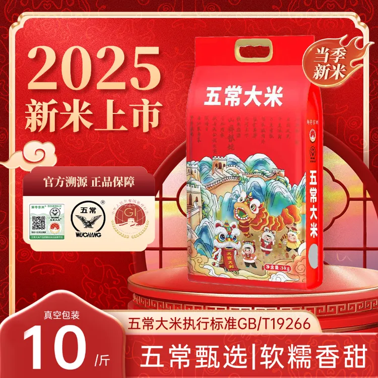 【五常大米10斤】2025正宗东北黑土地五常大米10斤GB/T19266真空装