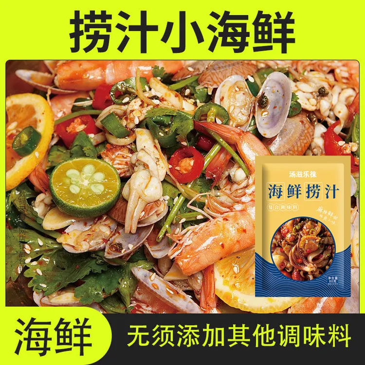 海鲜捞汁80g袋小海鲜生腌酱汁家用凉拌菜调料调味料