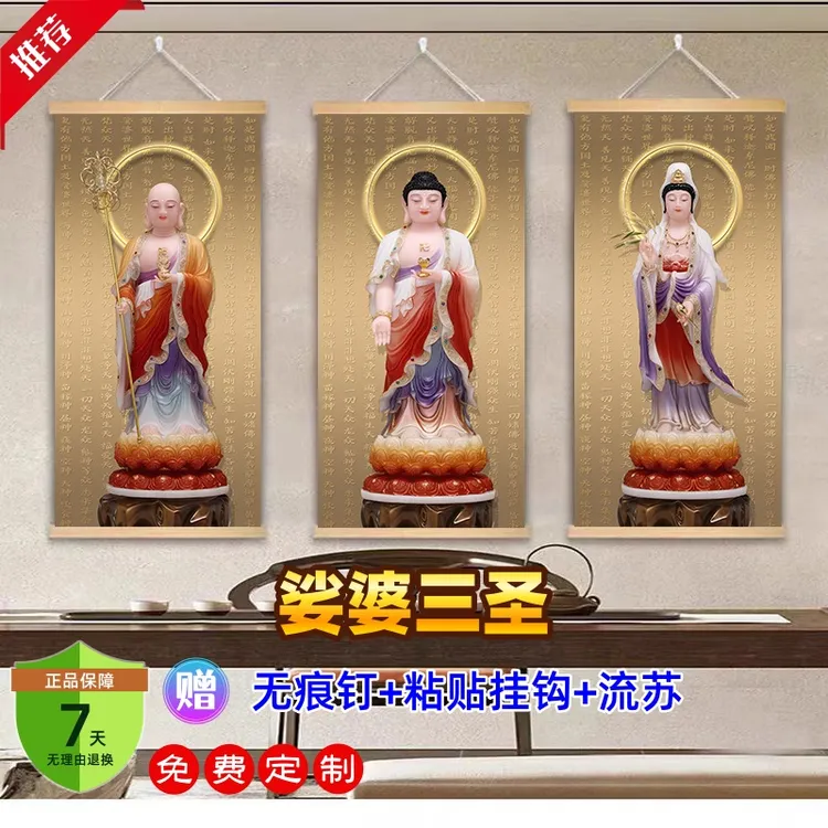 娑婆三圣佛像画像挂画释迦牟尼佛地藏王观世音菩萨挂画佛堂挂画